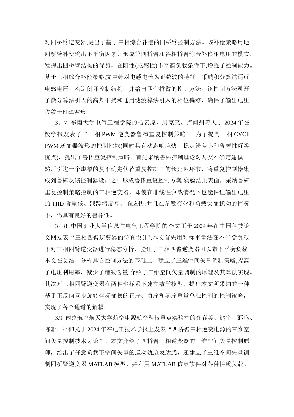 三相逆变器文献综述_第3页