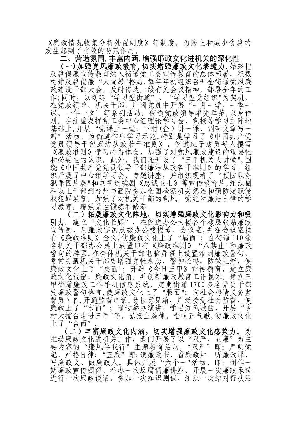 三甲街道廉政文化进机关活动总结_第2页