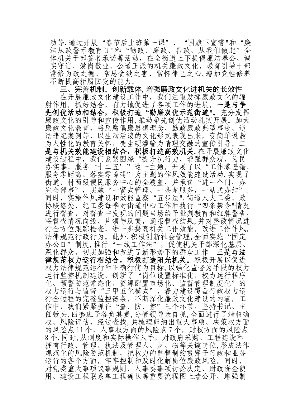 三甲街道廉政文化进机关活动总结_第3页