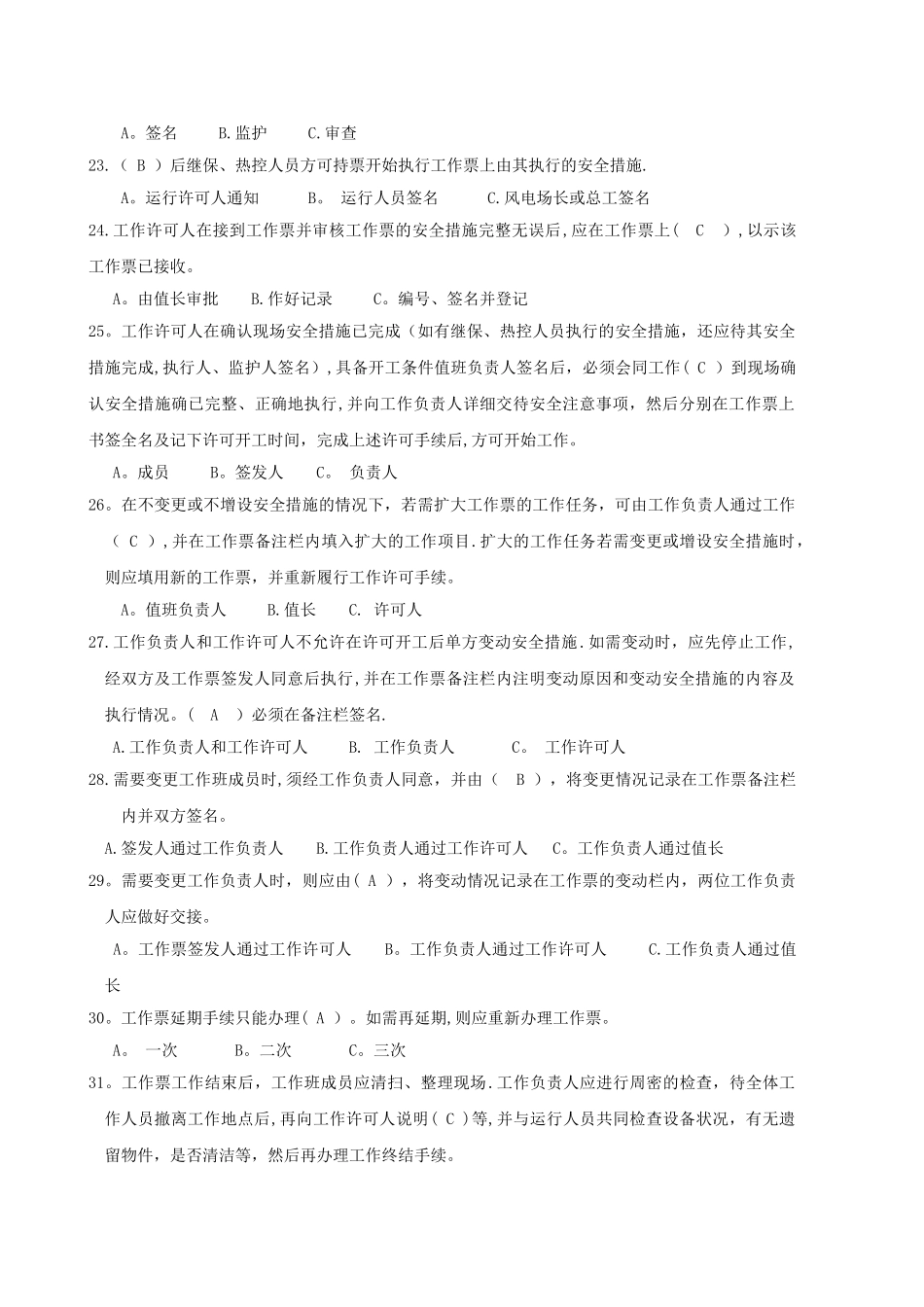 三种人考试题库_第3页