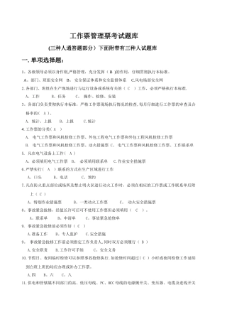 三种人考试题库