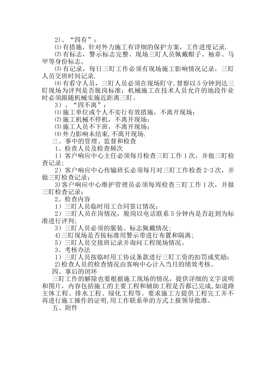 三盯工作管理办法_第2页