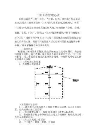 三盯工作管理办法