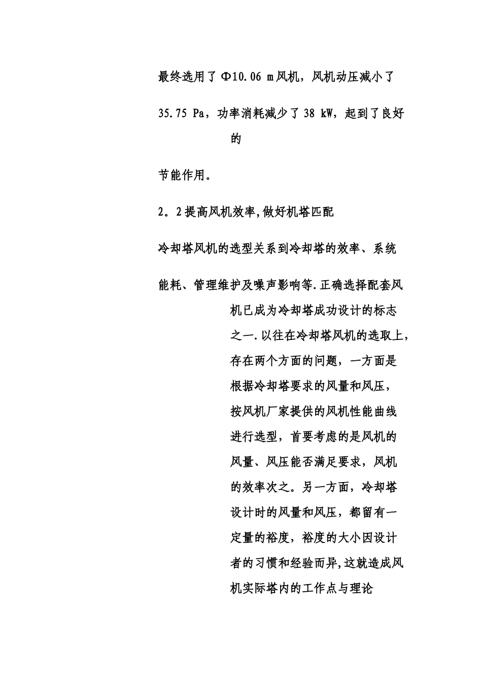 三种冷却塔的比较与选用_第2页