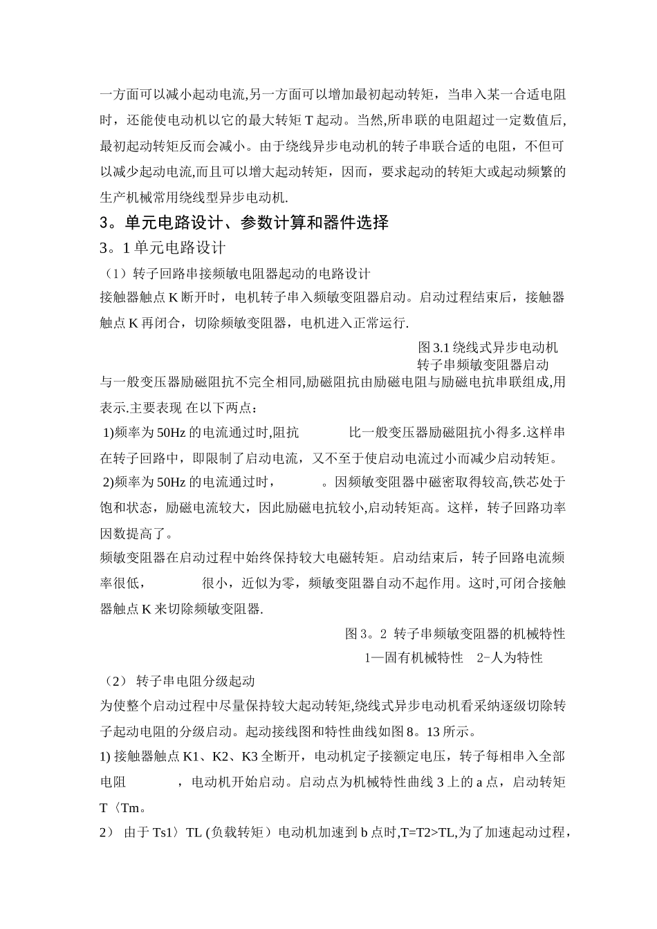 三相绕线式异步电动机的启动控制系统设计_第2页