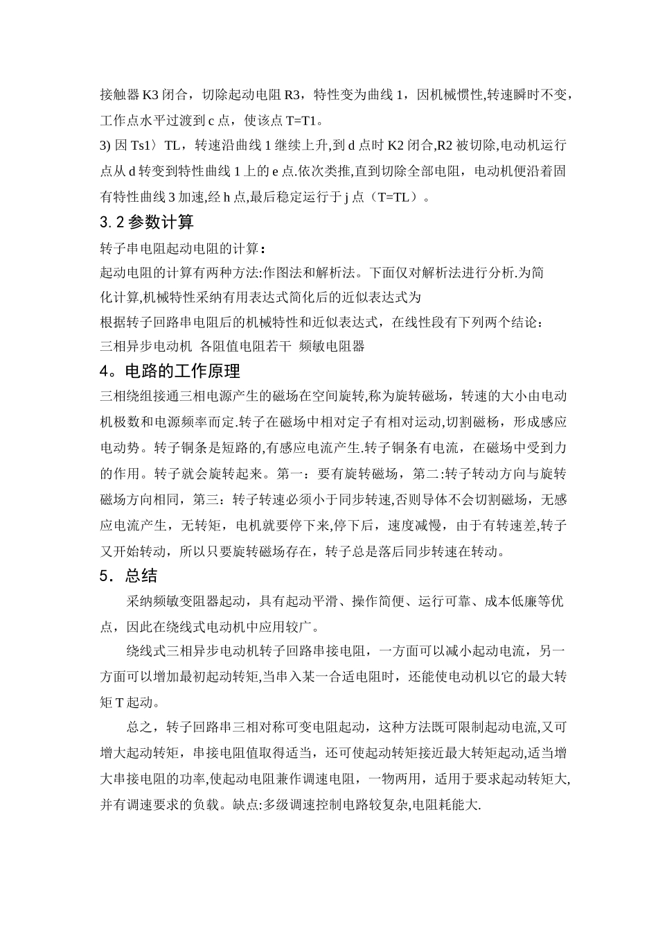 三相绕线式异步电动机的启动控制系统设计_第3页