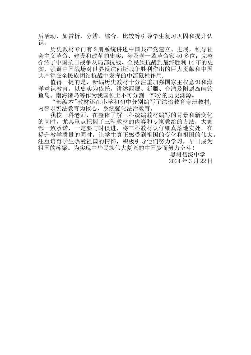 三科教材培训总结_第2页