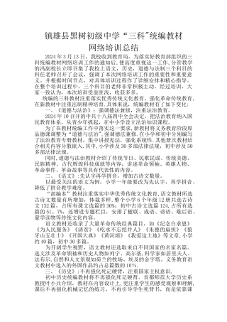 三科教材培训总结