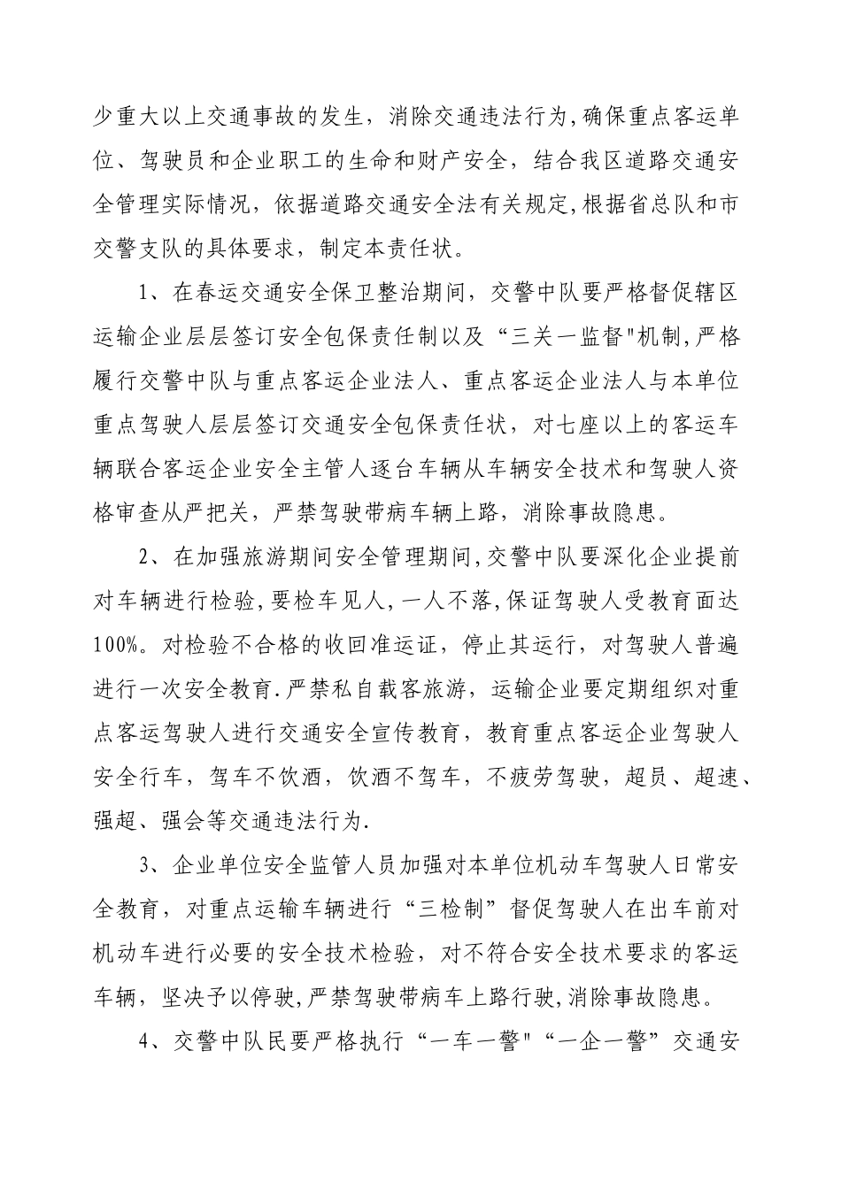 三种道路交通安全管理工作责任状_第2页