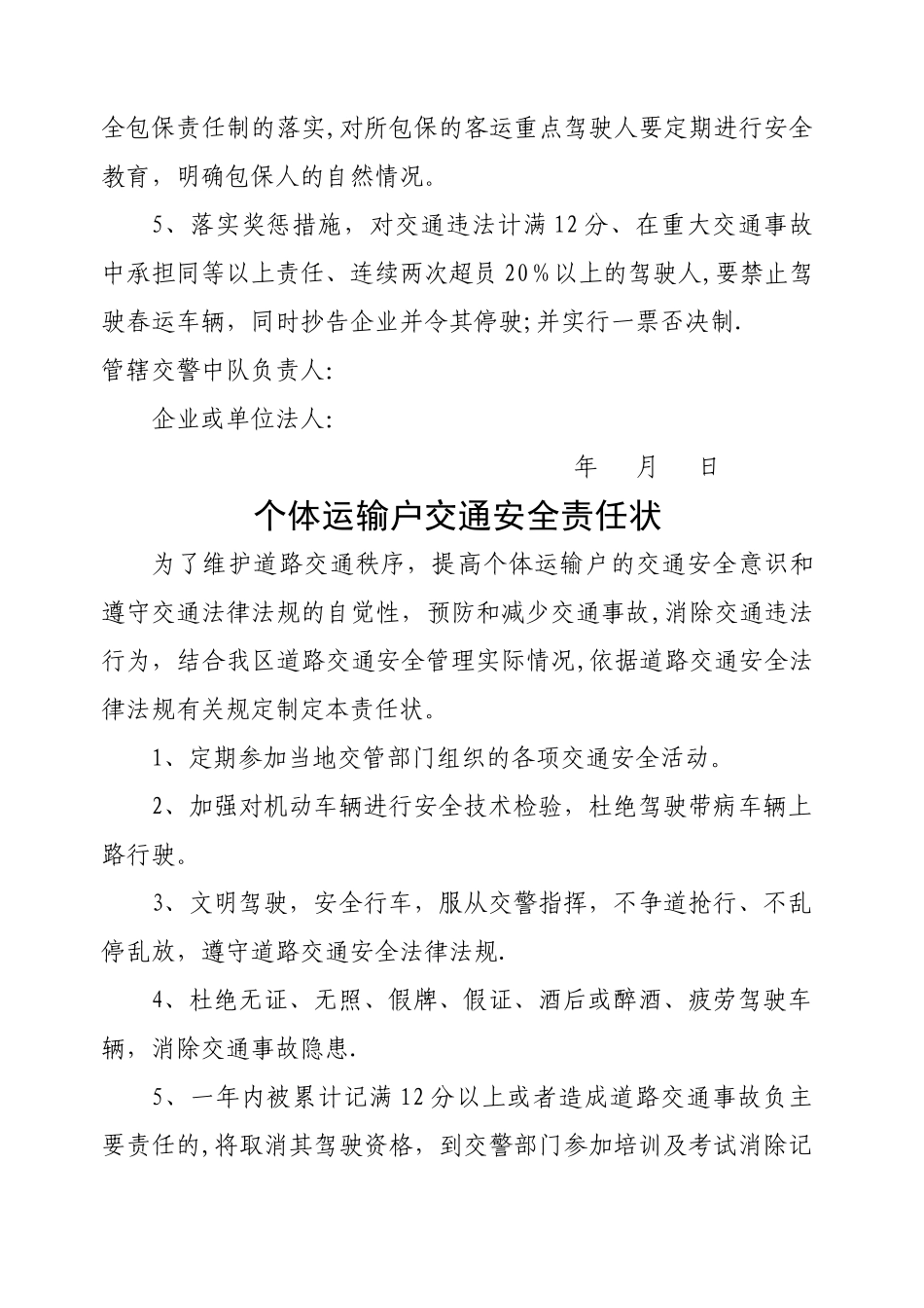 三种道路交通安全管理工作责任状_第3页