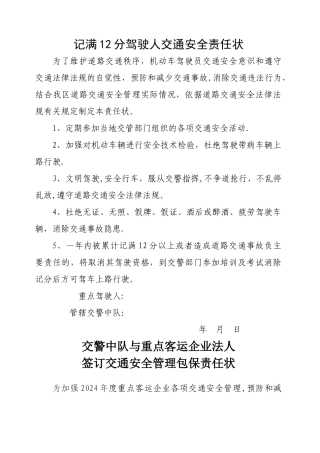 三种道路交通安全管理工作责任状