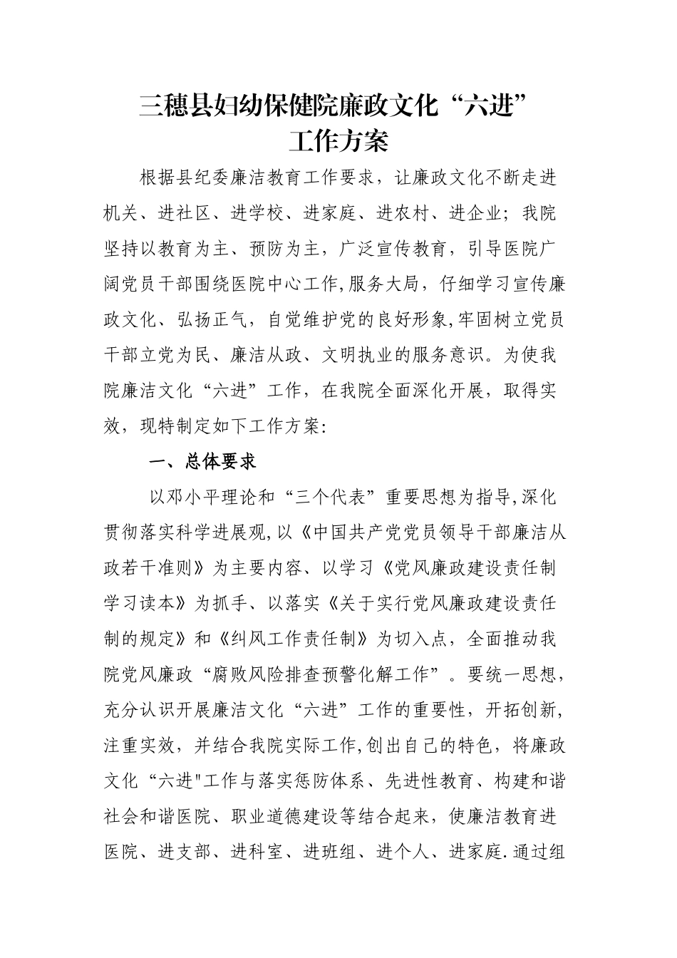 三穗县妇幼保健院廉政文化_第1页