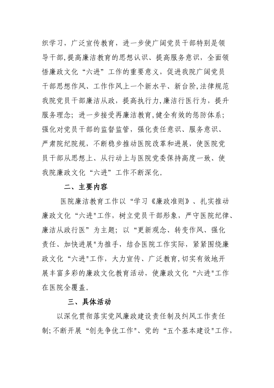 三穗县妇幼保健院廉政文化_第2页