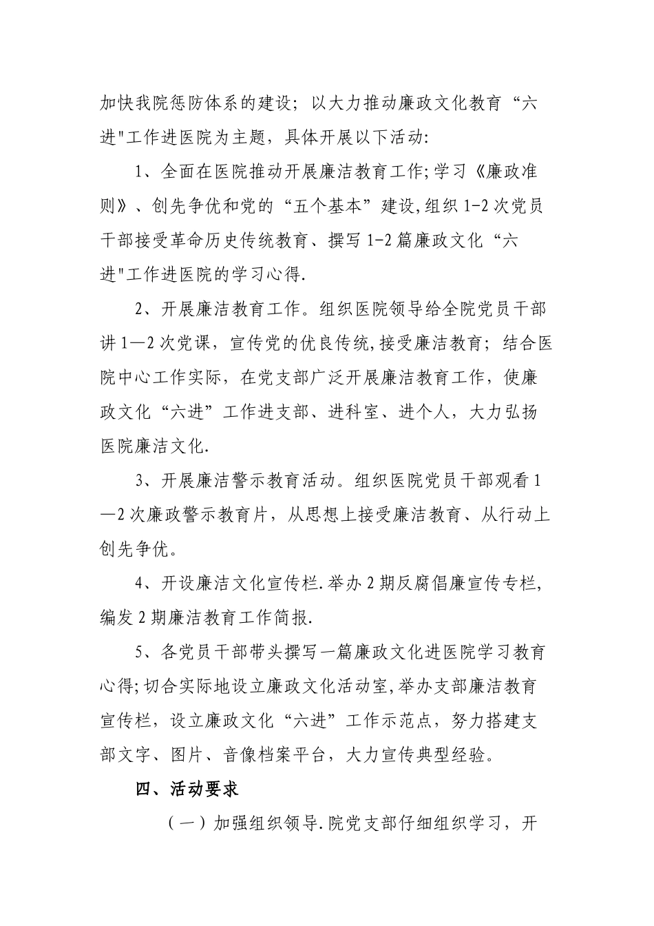 三穗县妇幼保健院廉政文化_第3页