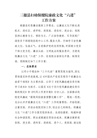 三穗县妇幼保健院廉政文化