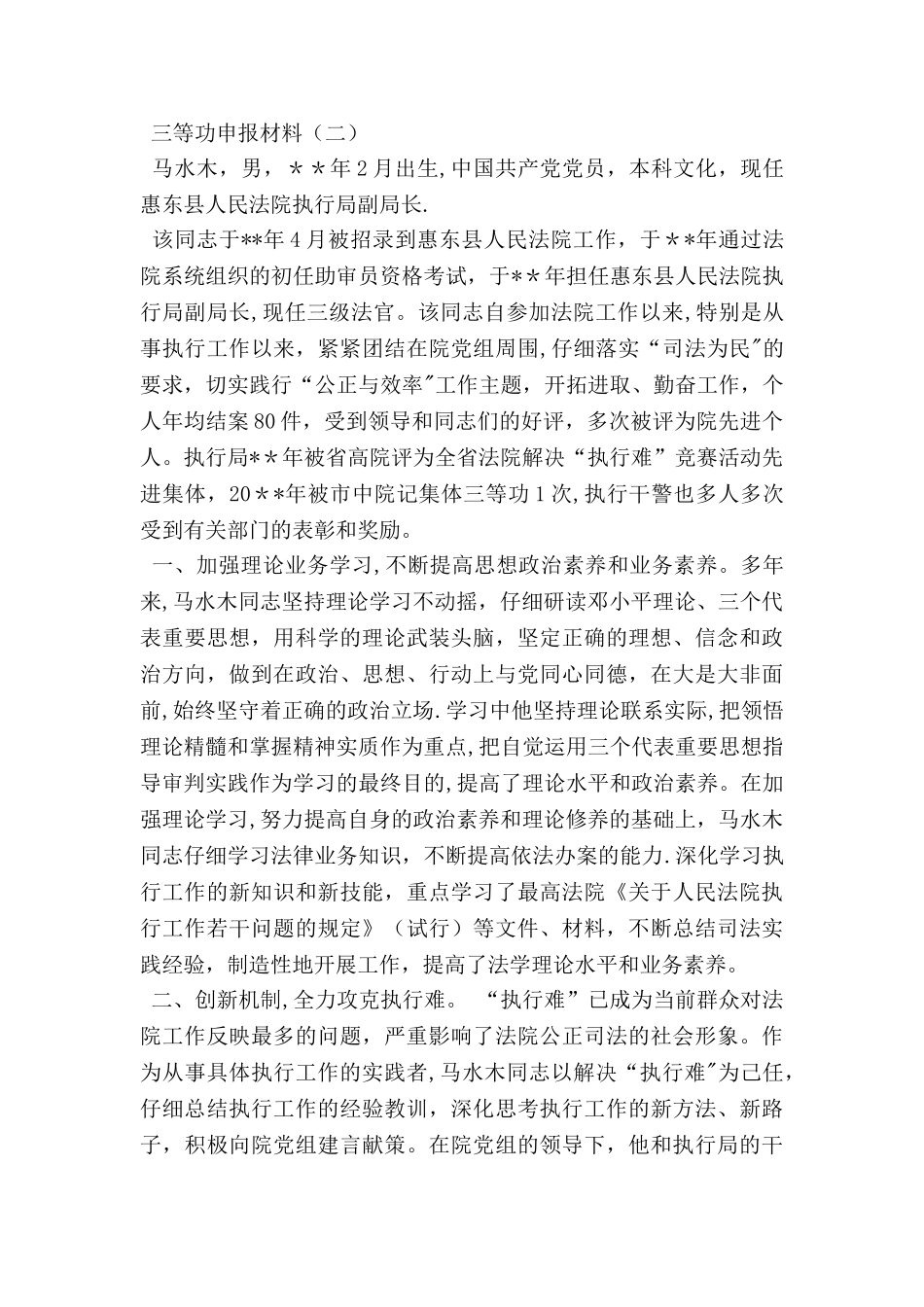 三等功申报材料_第2页