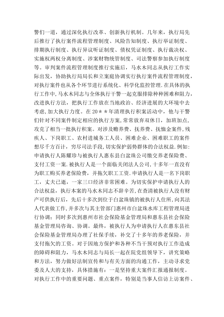 三等功申报材料_第3页