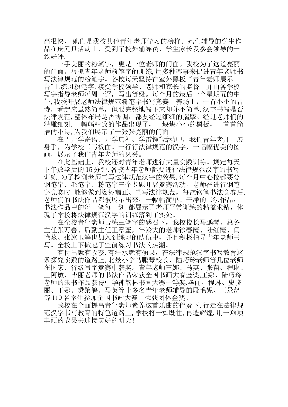 三笔字培训总结_第2页