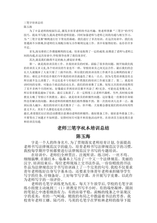 三笔字培训总结