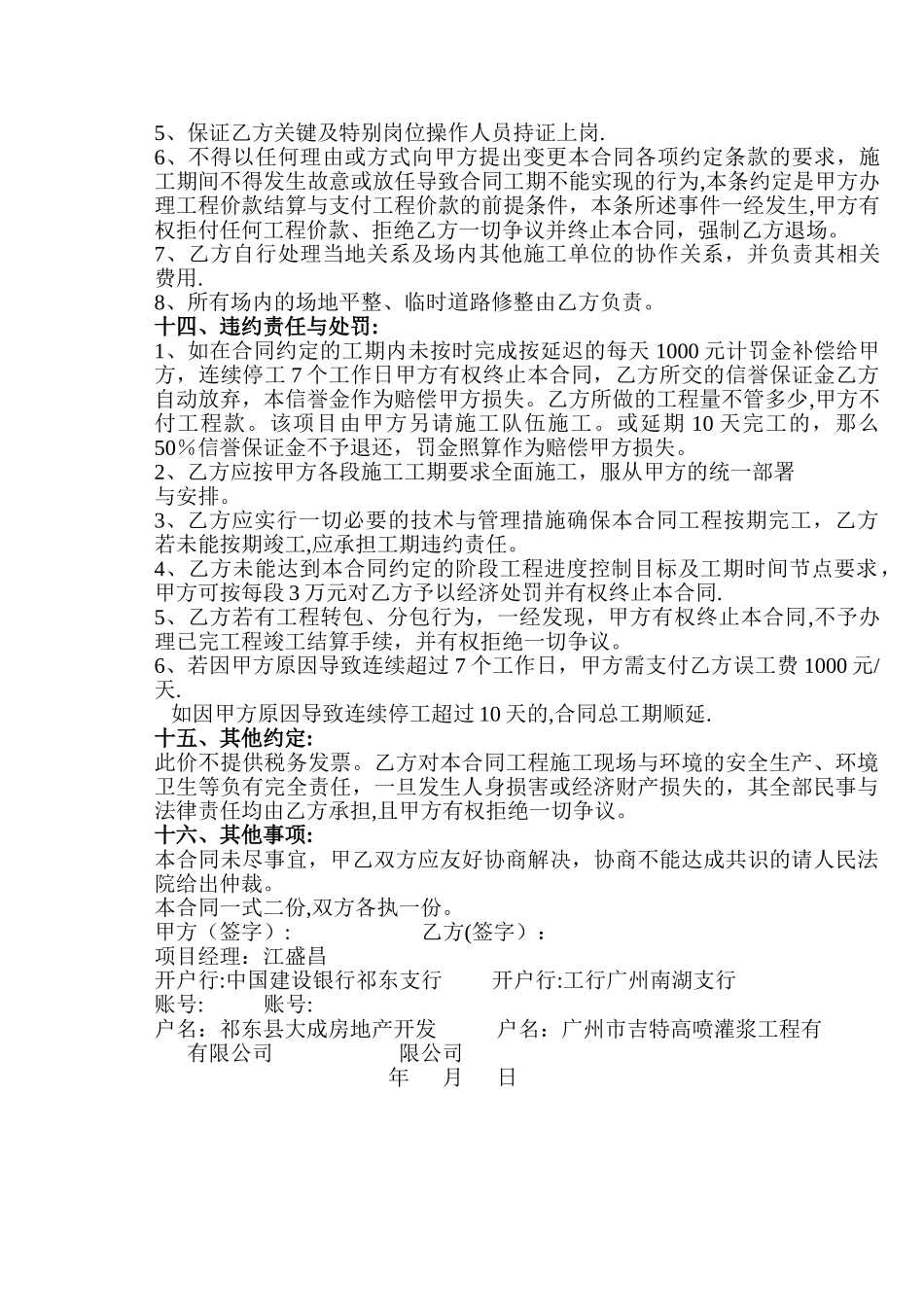 三管高压旋喷、锚索、喷浆、冠梁、腰梁施工承包合同_第3页