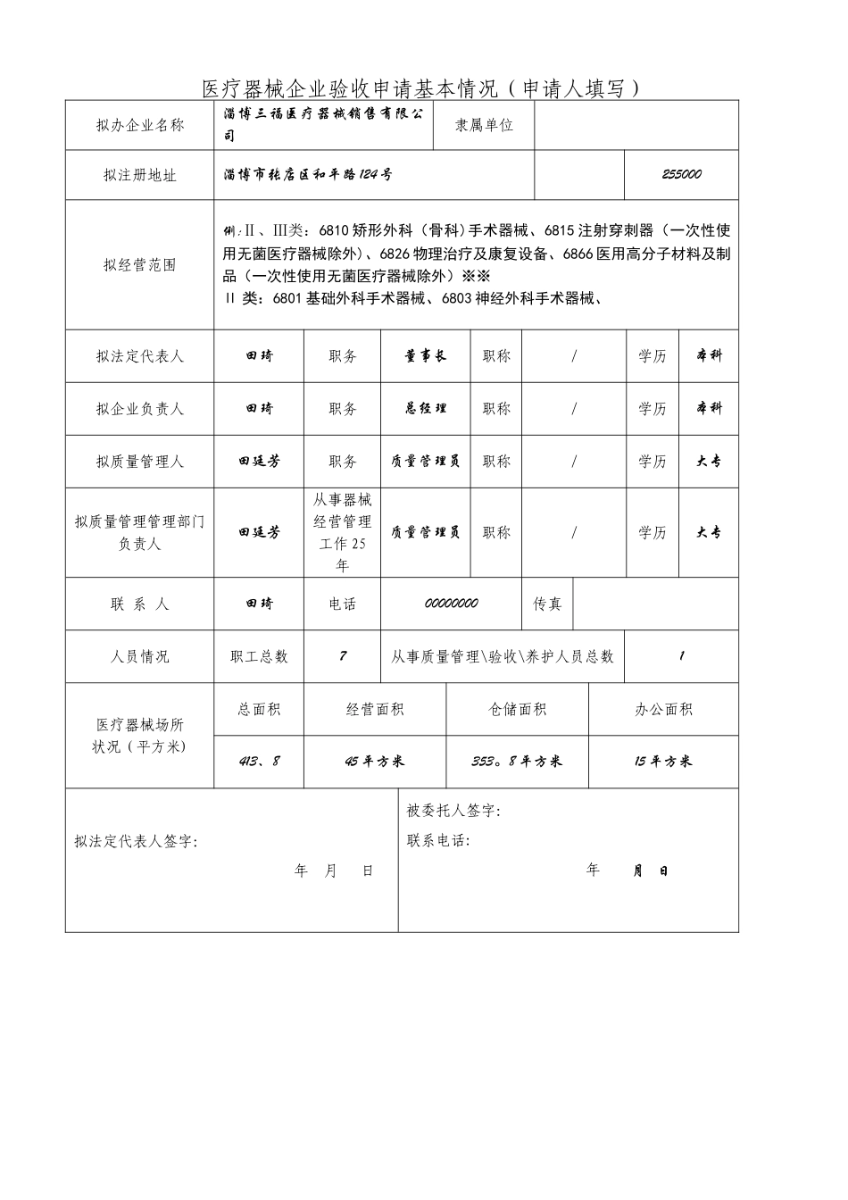 三福医疗器械申请材料范本_第2页