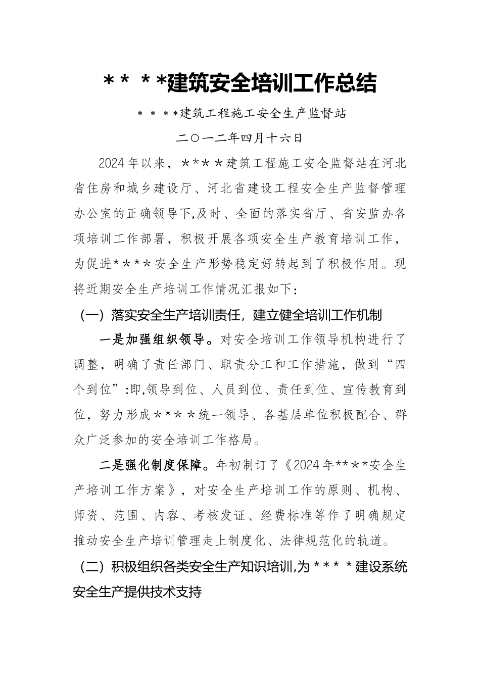 三类人员-安全生产-管理人员-培训总结_第1页