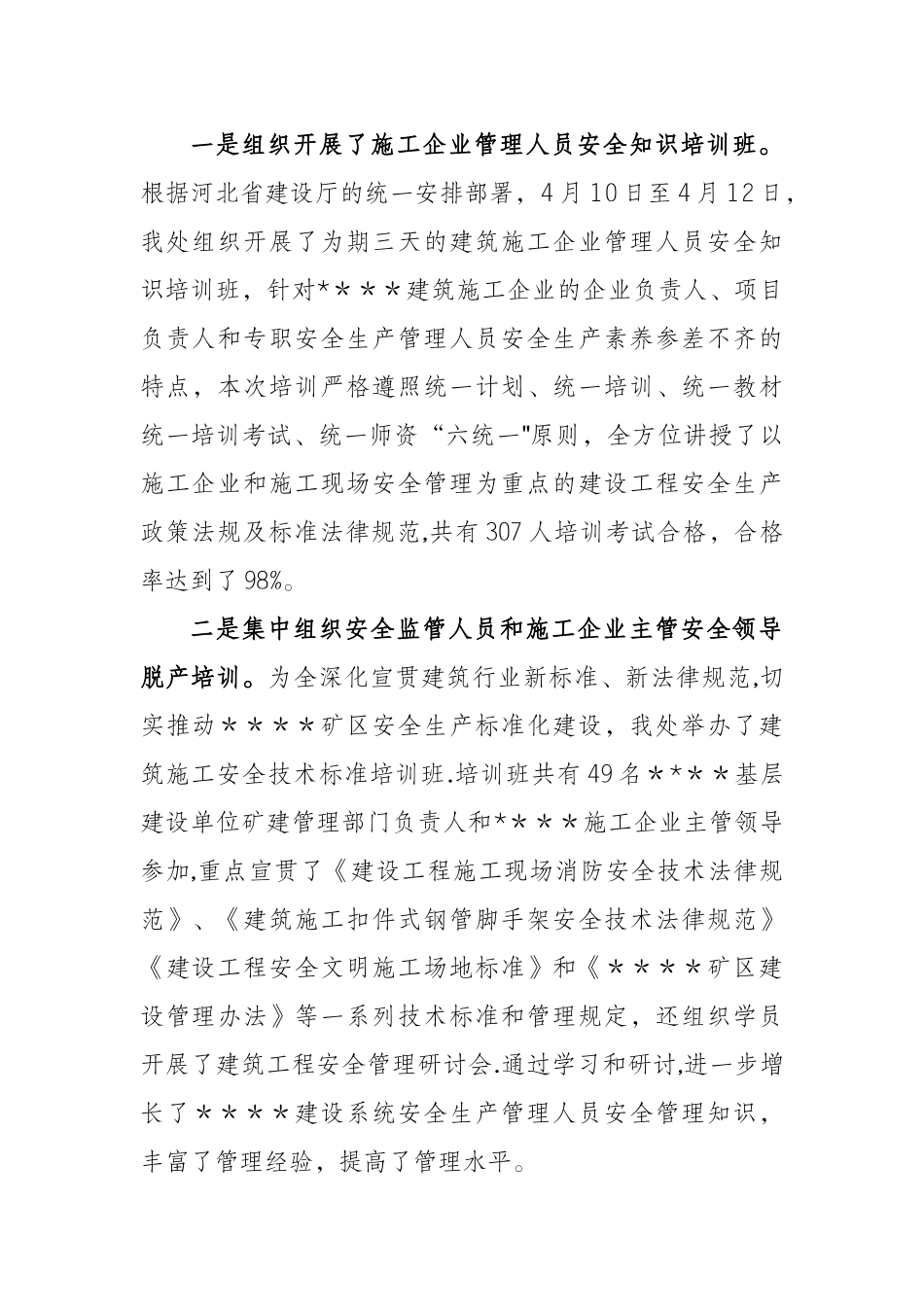 三类人员-安全生产-管理人员-培训总结_第2页