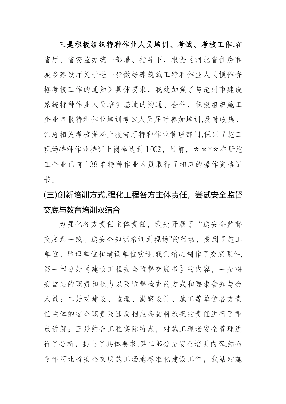 三类人员-安全生产-管理人员-培训总结_第3页