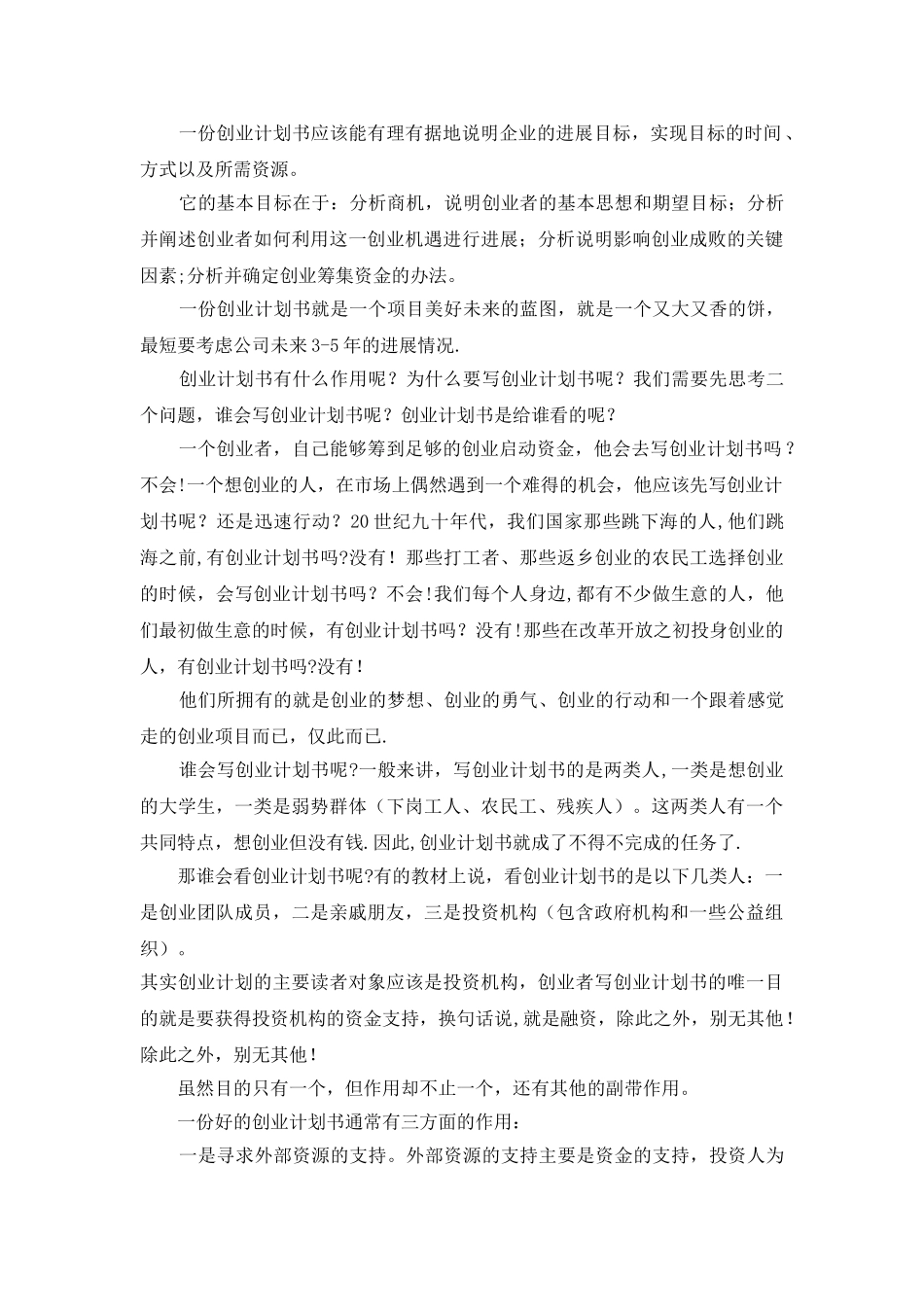 三篇创业计划书模板_第2页