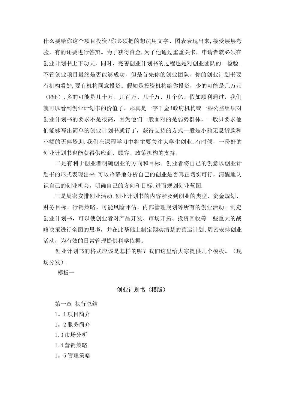 三篇创业计划书模板_第3页