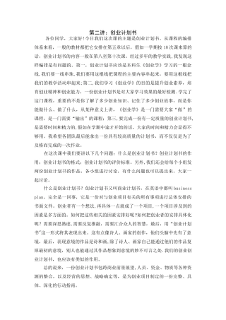 三篇创业计划书模板