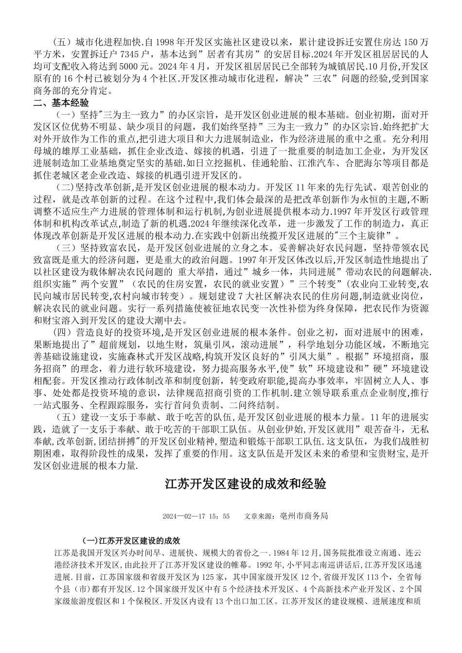 三篇开发区发展经验交流材料范文_第2页