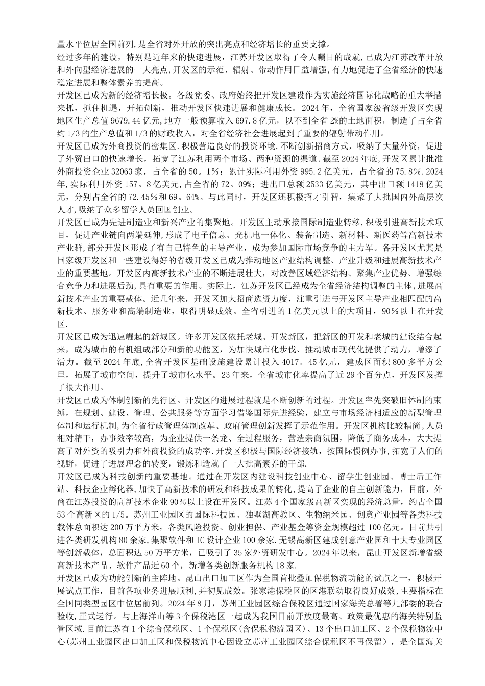 三篇开发区发展经验交流材料范文_第3页