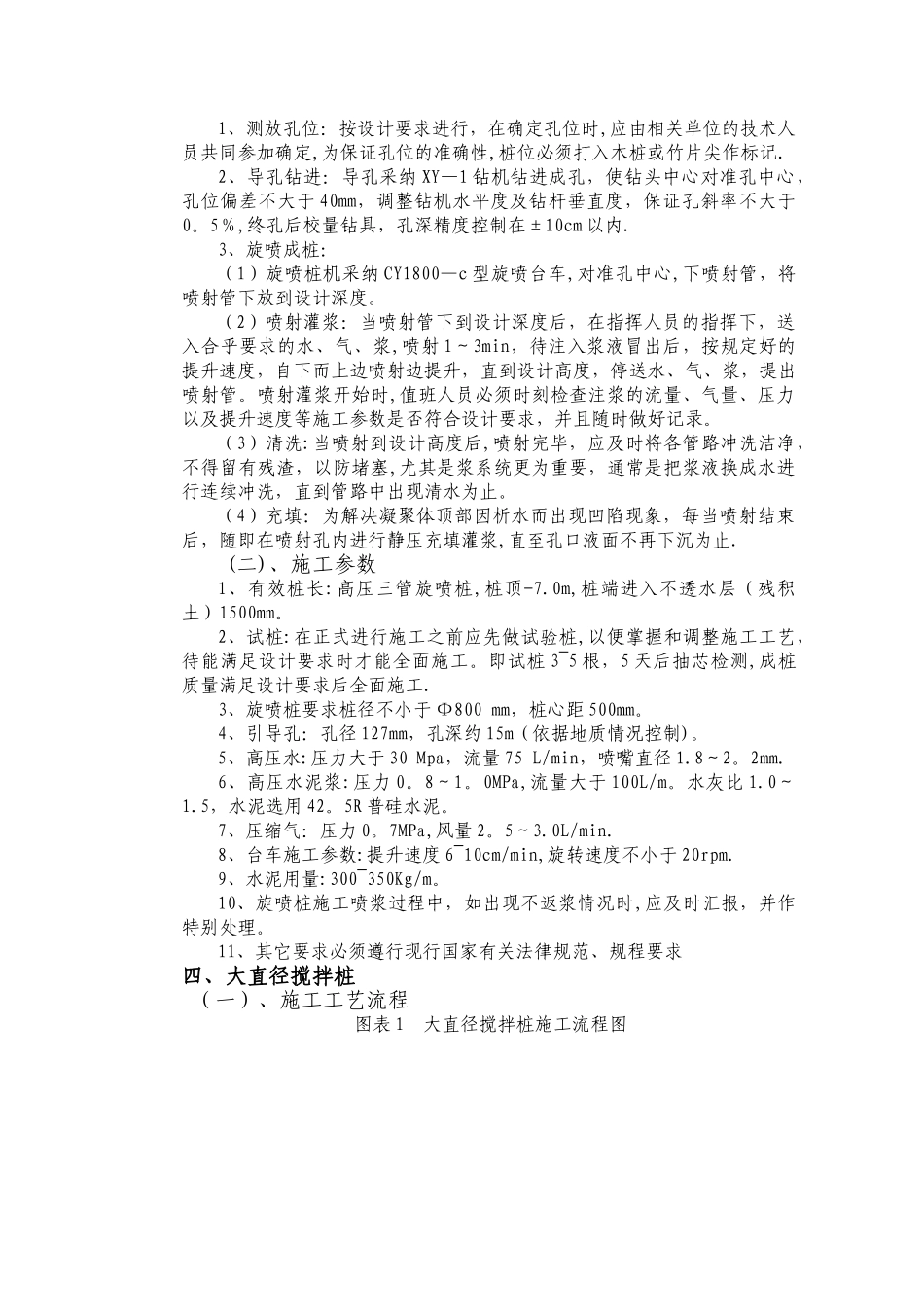 三管旋喷桩、大直径搅拌桩专项施工方案_第2页