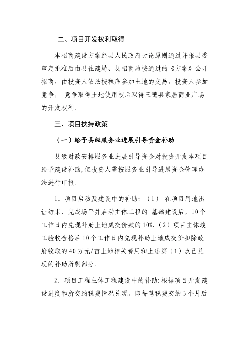 三穗家居商业广场项目招商方案_第2页