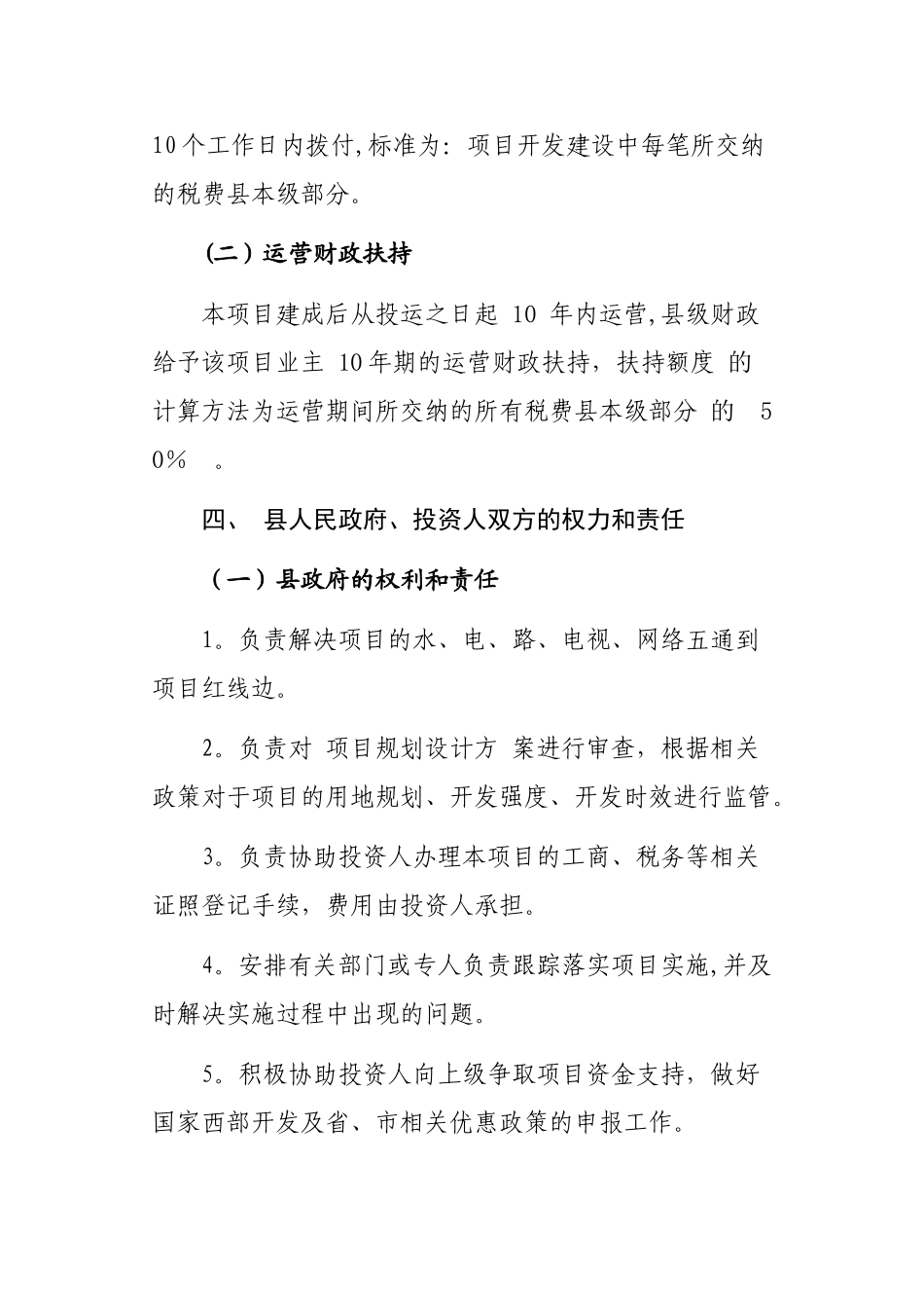 三穗家居商业广场项目招商方案_第3页