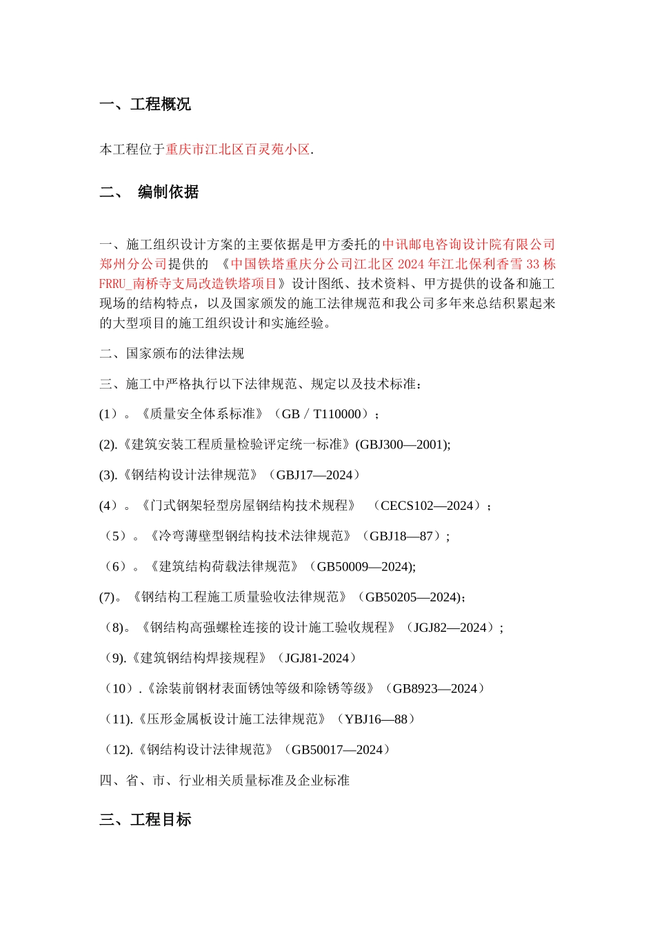 三管塔施工组织设计_第2页