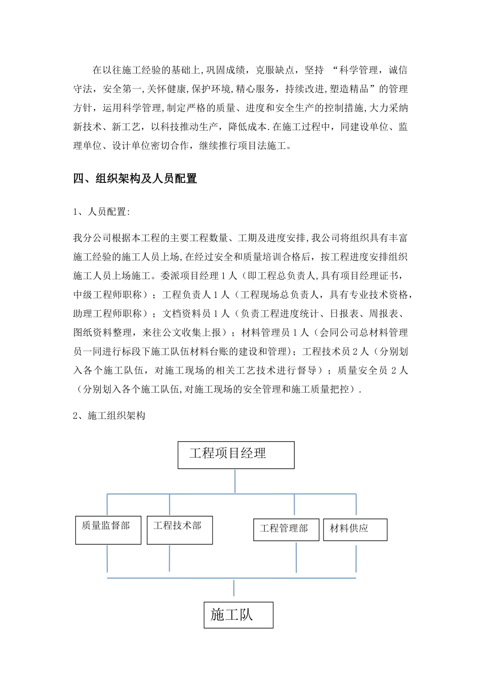 三管塔施工组织设计_第3页