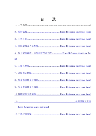 三管塔施工组织设计