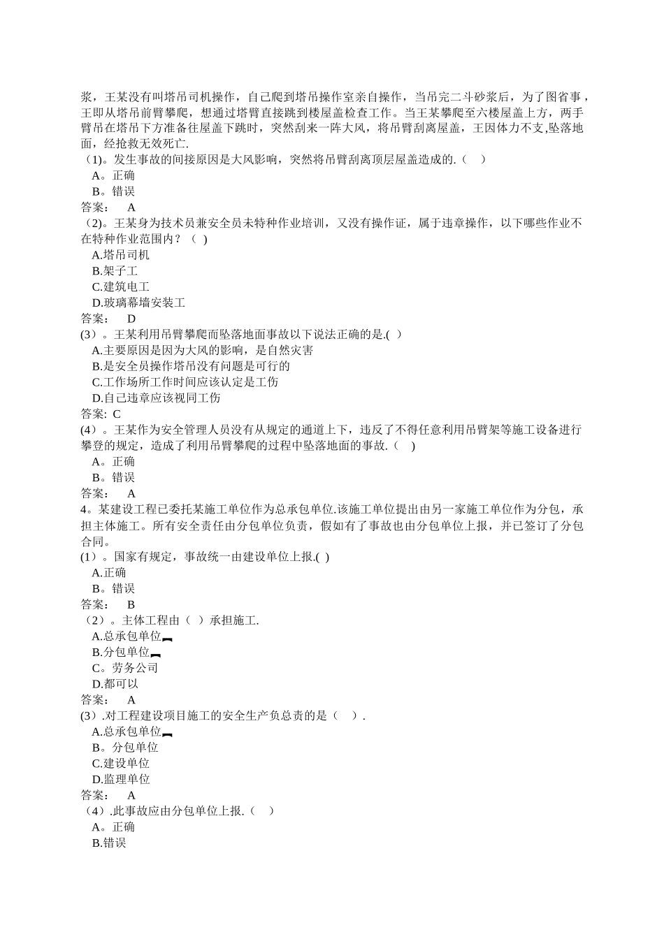 三类人员安全管理案例分析题-xdoc_第2页