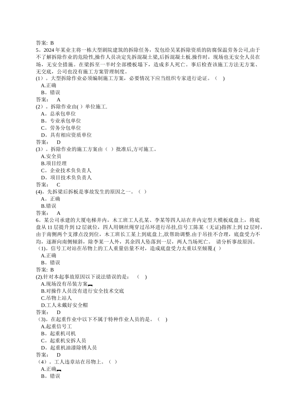 三类人员安全管理案例分析题-xdoc_第3页