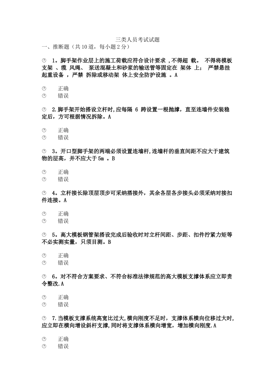 三类人员网上培训考试试题及答案解读_第1页