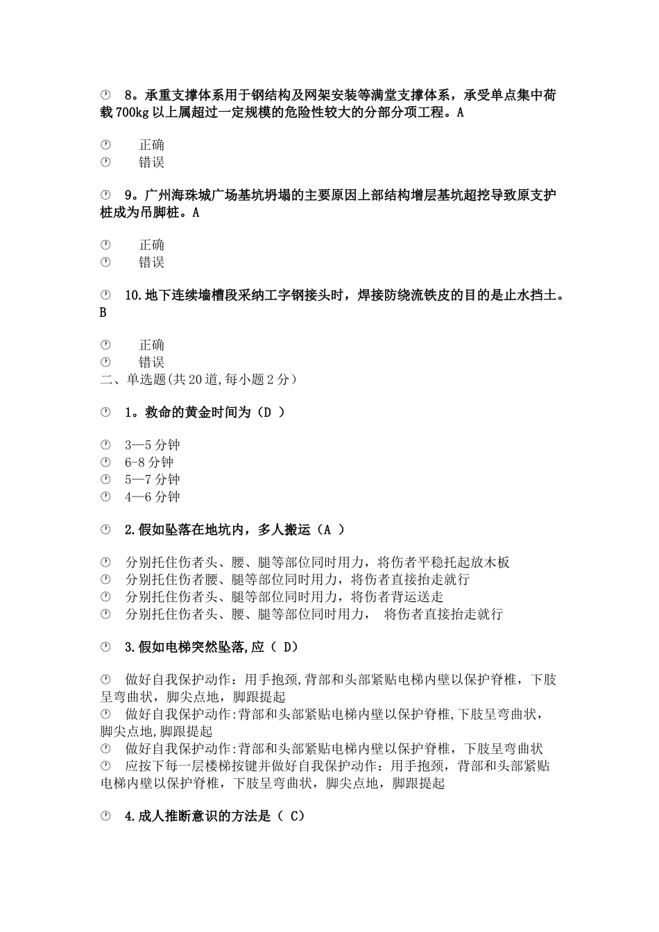 三类人员网上培训考试试题及答案解读_第2页