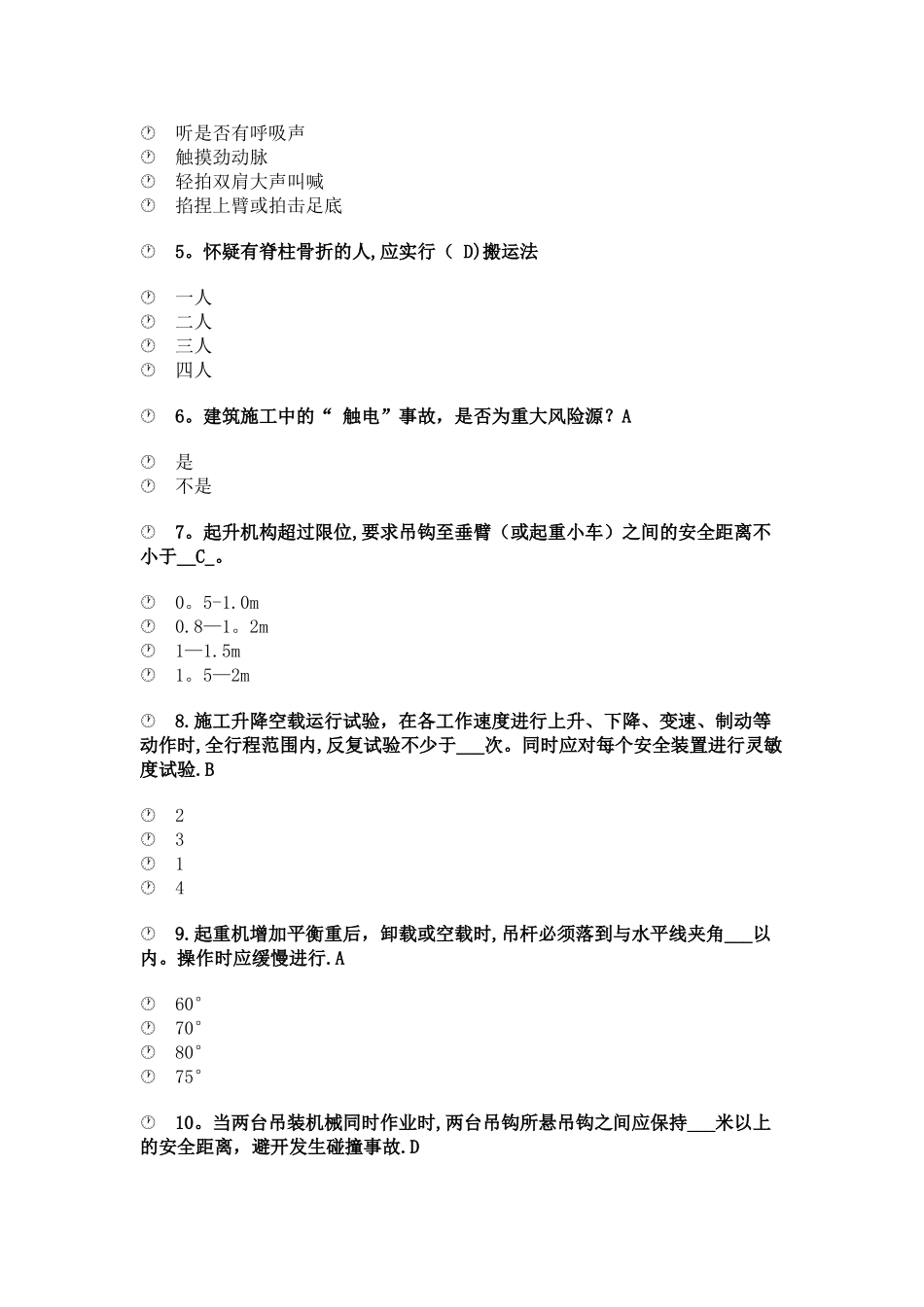 三类人员网上培训考试试题及答案_第3页