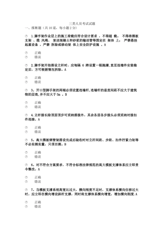 三类人员网上培训考试试题及答案
