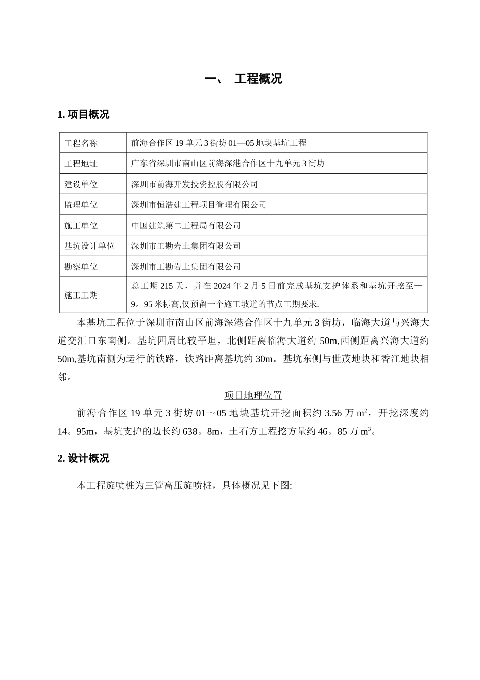 三管高压旋喷桩专项施工方案_第2页