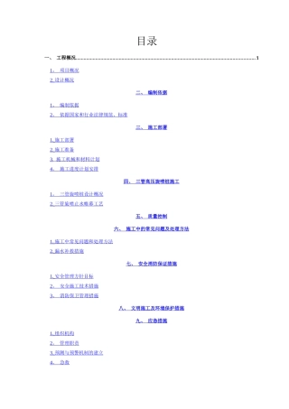 三管高压旋喷桩专项施工方案