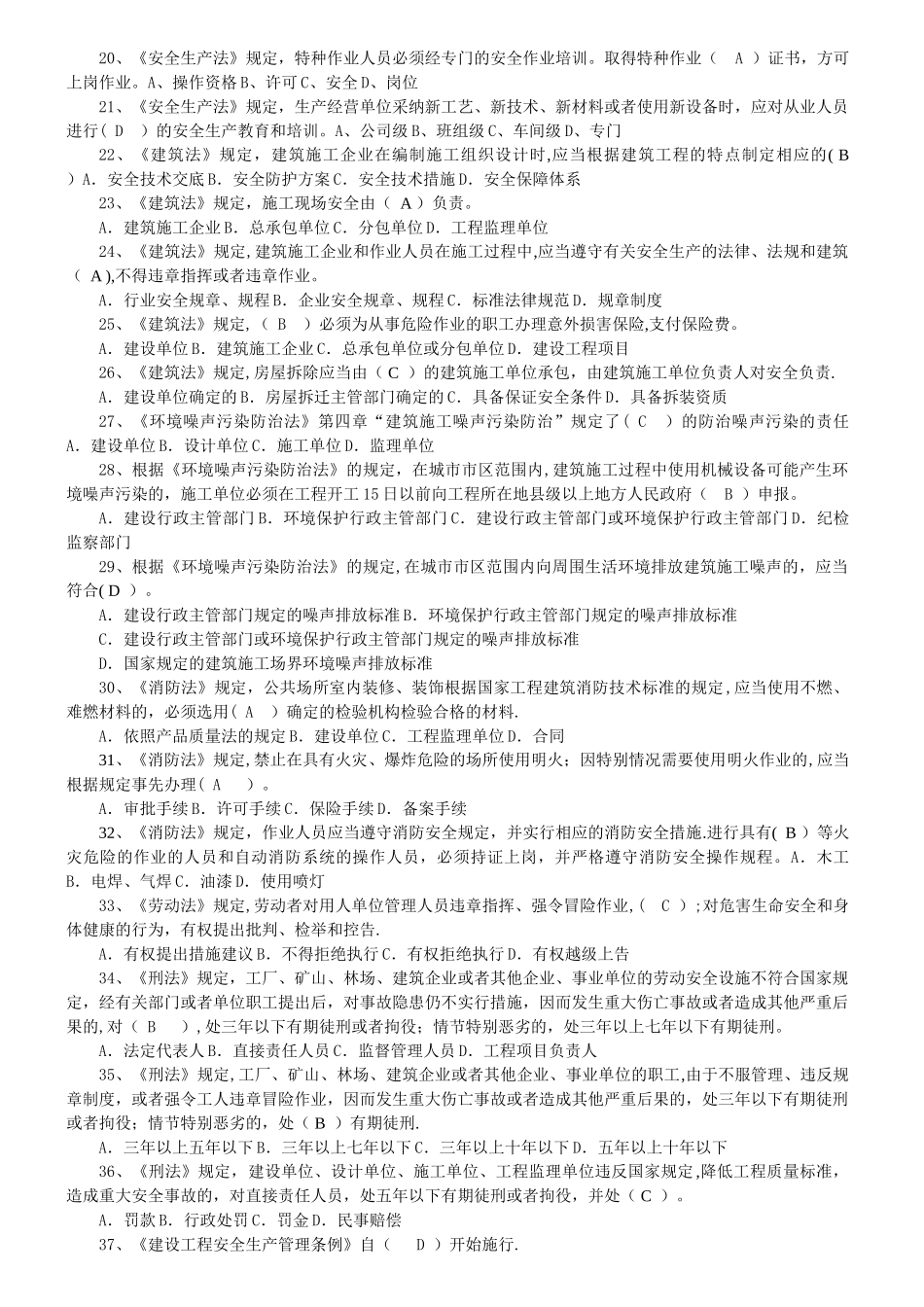 三类人员项目负责人法律法规_第2页