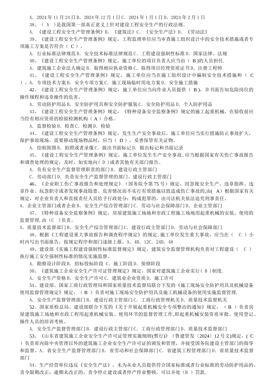 三类人员项目负责人法律法规_第3页