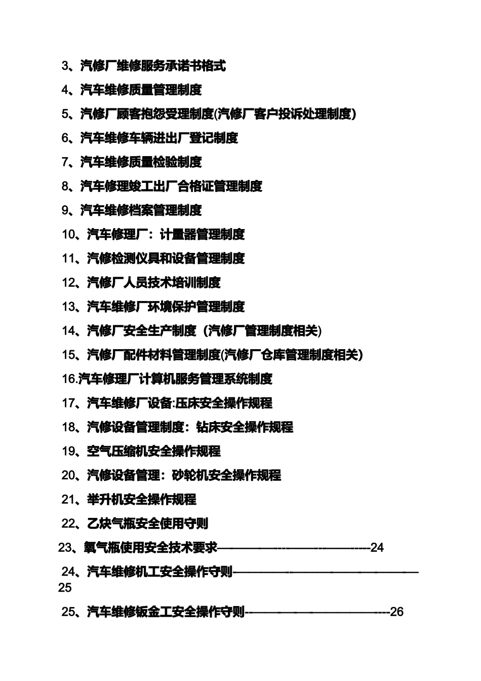 三类修理厂规章制度_第2页